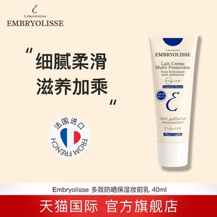 EMBRYOLISSE深蓝防晒保湿 妆前乳持久妆容不卡粉40ml效期至27年2月