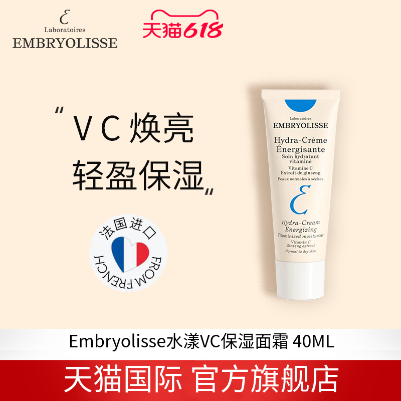 EMBRYOLISSE Hydra-creme 水漾VC保湿面霜 40ML