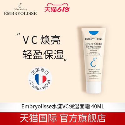 EMBRYOLISSE Hydra-creme 水漾VC保湿面霜 40ML
