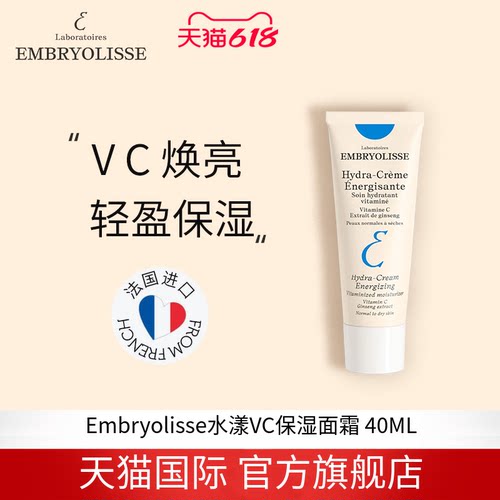EMBRYOLISSE Hydra-creme 水漾VC保湿面霜 40ML