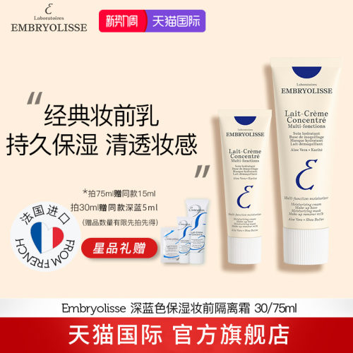 法国大宝妆前乳隔离隐形毛孔75ml