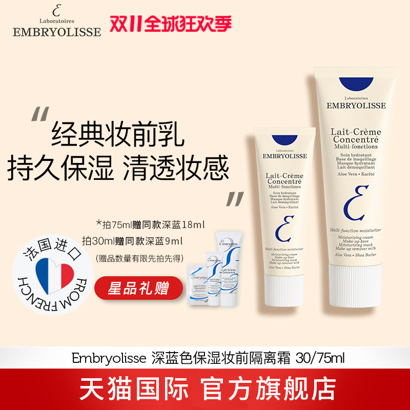 法国大宝妆前乳隔离隐形毛孔75ml