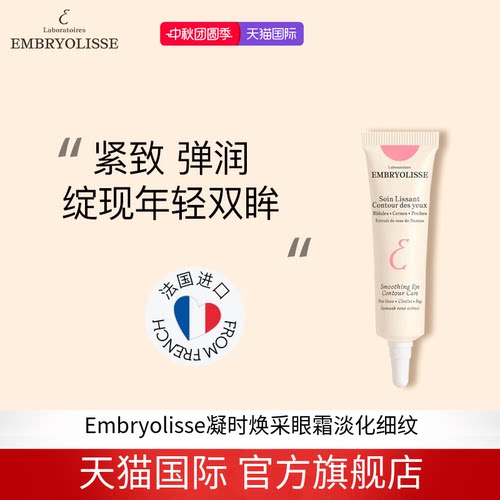 法国大宝焕采紧致眼霜淡化