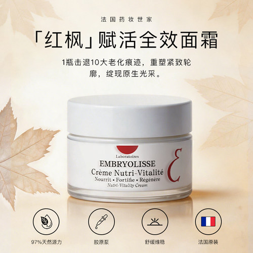 EMBRYOLISSE红枫赋活全效滋养晚霜 50ML
