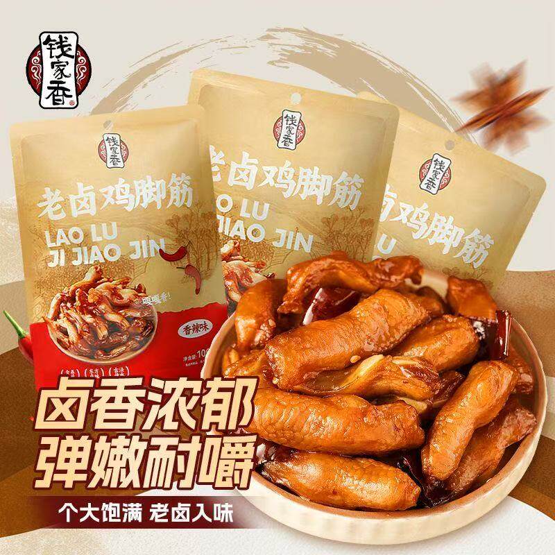 钱家香老卤鸡脚筋老卤味香辣味100g袋鸡爪筋卤味熟食解馋休闲零食