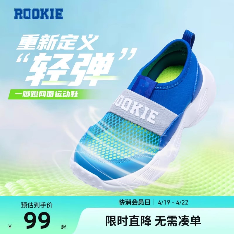 ROOKIE童鞋男童女童透气网面运动鞋大童夏季新款儿童一脚蹬休闲鞋