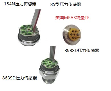 85充硅油芯片/86BSD/89BSD压力传感器/154N美国MEAS精量TE泰科特