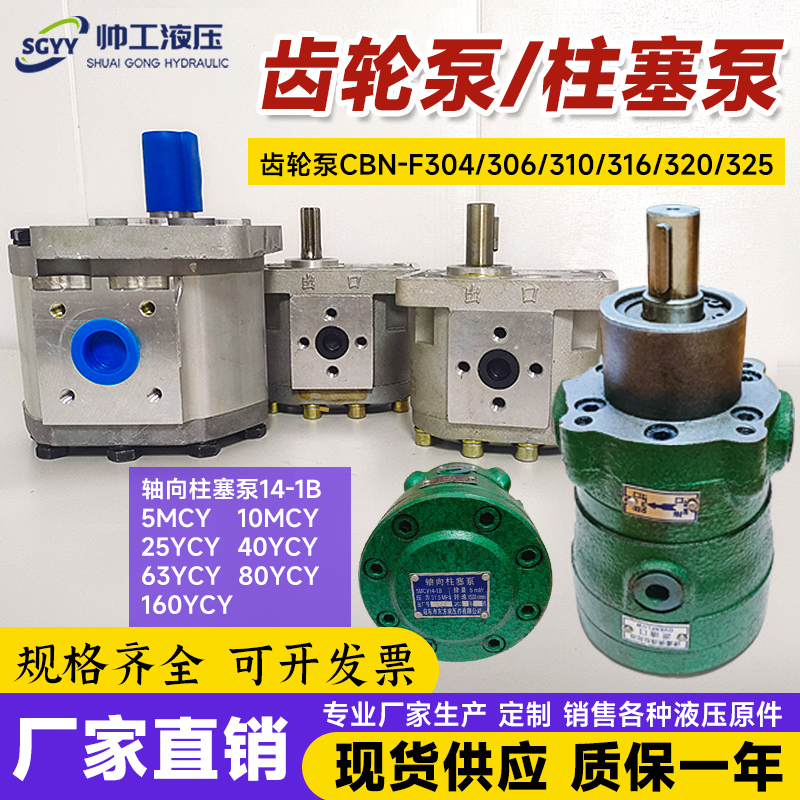 齿轮泵CBN310/316/320工厂直营