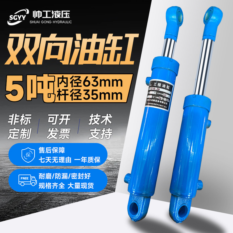 帅工5吨液压油缸63缸径双向耳环
