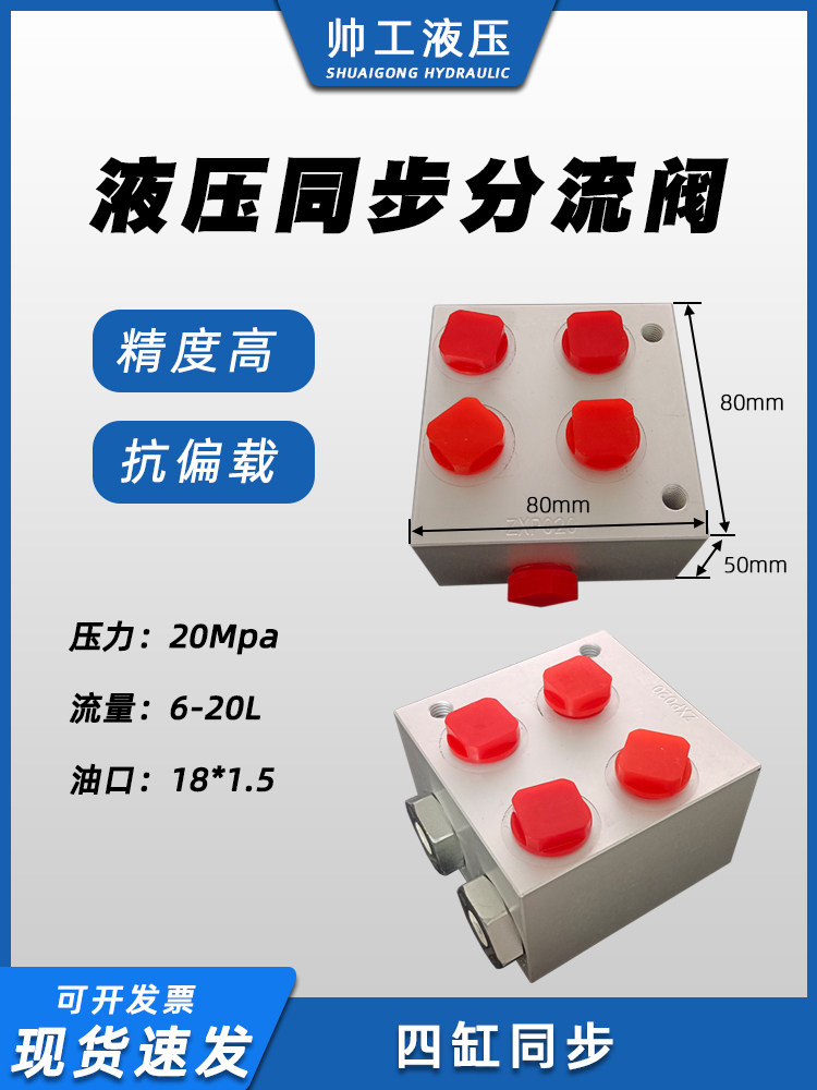 促液压同步阀分流集流阀同步马达升降平衡阀两缸同步四缸同步品