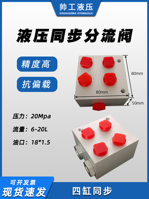 液同步步阀分流集流阀同EZW达马升降平衡阀两压缸同步四缸同步