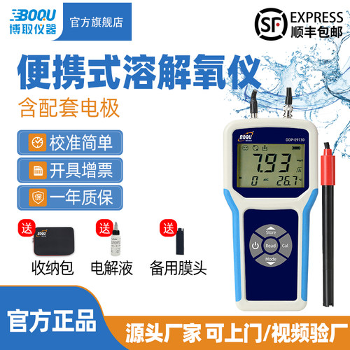 博取仪器可携式溶氧仪厂家污水曝气溶解氧水质检测仪DO电极养殖