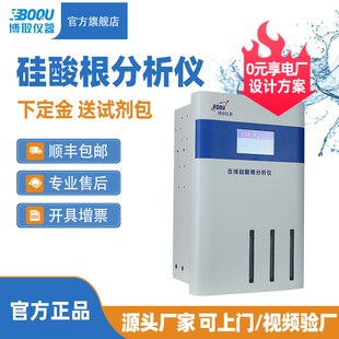 博取仪器定制在线硅酸根分析仪磷酸根钠离子钠度计电厂电站仪表