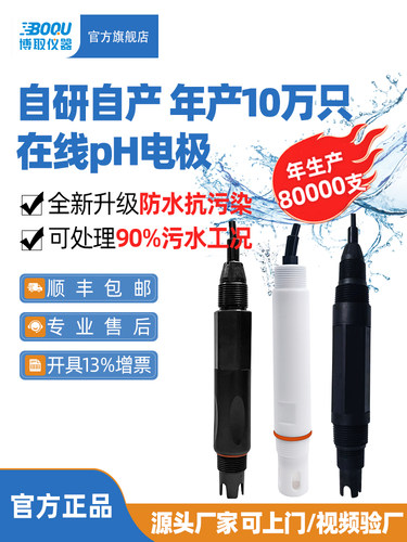 博取仪器覆合PH电极污水超纯水污水厂发酵罐pH计卡口探头火力发电