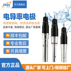 博取仪器电导率盐度电极探头传感器RO污水锅炉水变送器高精度盐度