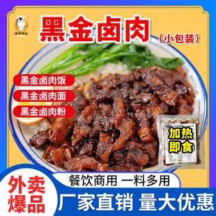 黑金卤肉饭料理包台湾卤肉饭料包半成品快餐外卖途生途工厂直发