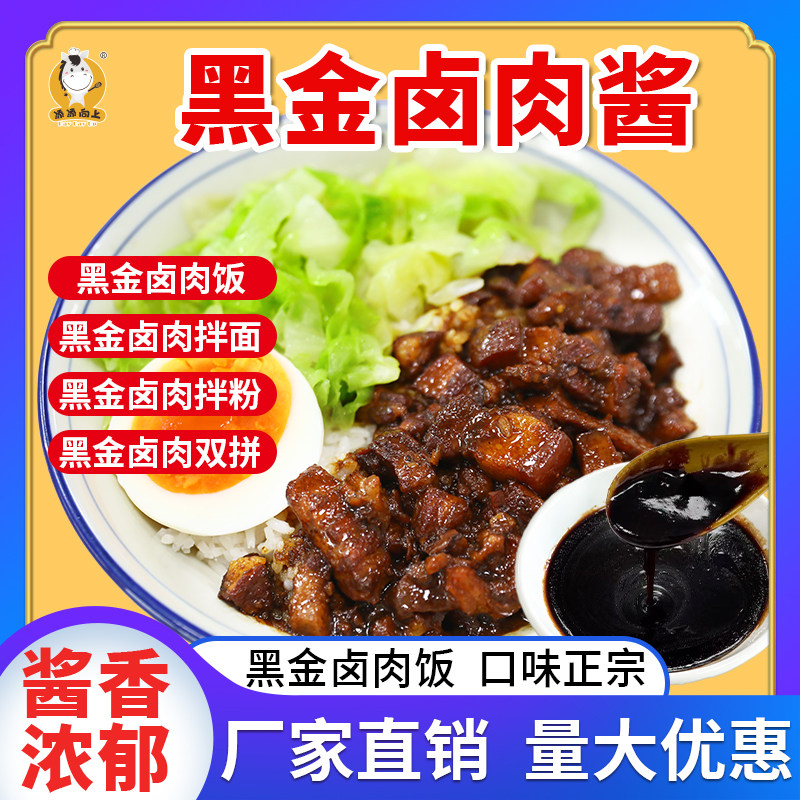 黑金卤肉饭酱料商用台式卤肉饭卤汁卤料商用厂家直销