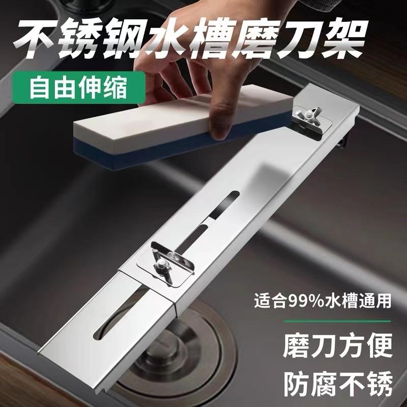 【立减50元】不锈钢磨刀支架可调节水槽架新款家用磨刀器磨石伸缩