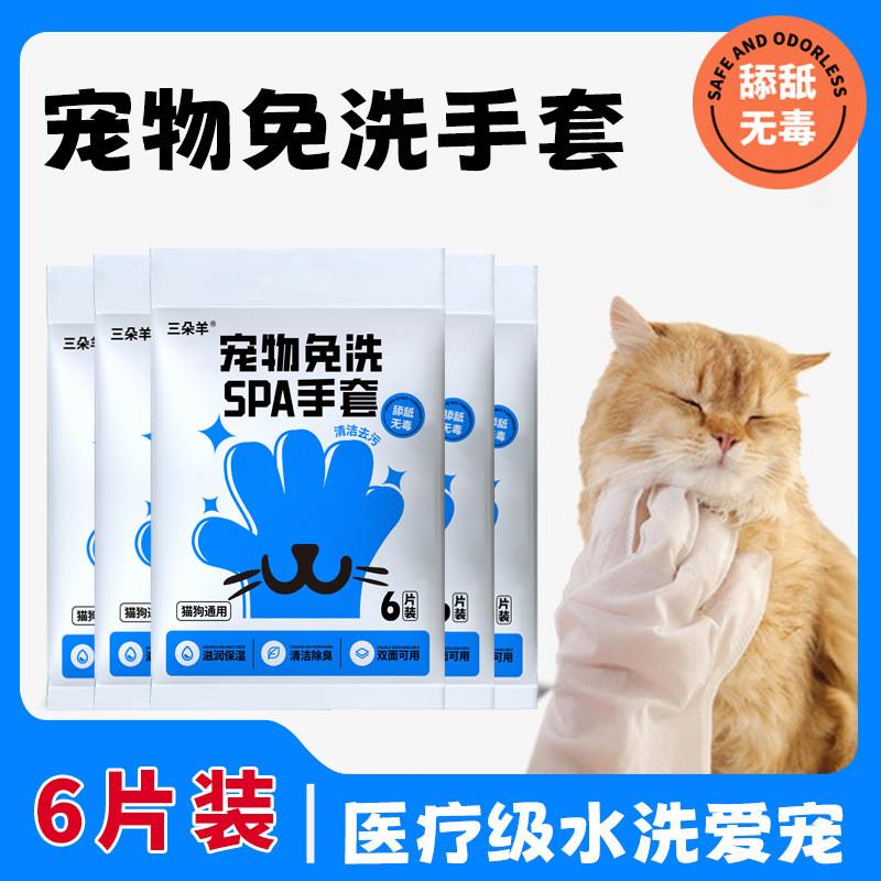【下单立减50】宠物免洗手套宠物spa手套湿巾猫咪狗通用清洁