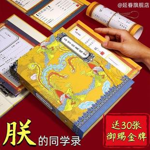 皇帝同学录2025新款高颜值搞笑国潮爆款皇亲国戚小升初学生奉旨毕