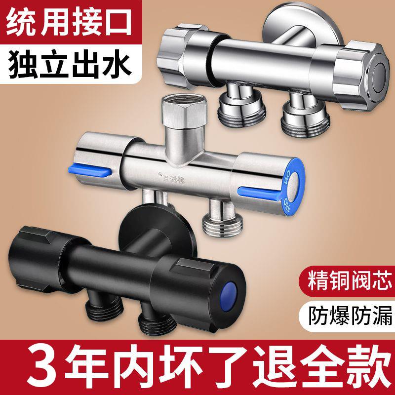 洗衣机水龙头一分二双头4分6分流器一进二出三通角阀转换两用接头