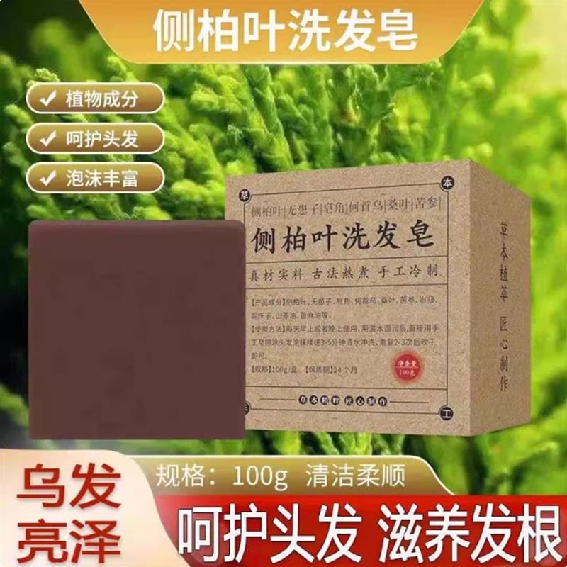 【下单立减50】【拍一发二】侧柏叶何首乌无患子皁角手工洗发皁lx