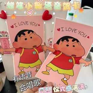 you创意表白可唱歌语音贺卡信封 520礼物 网红蜡笔小新I love
