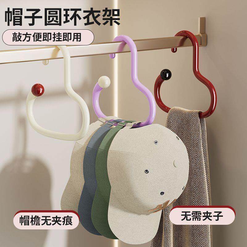 【下单立减50】多巴胺帽子圆环衣架家用多功能简约丝巾包包创意