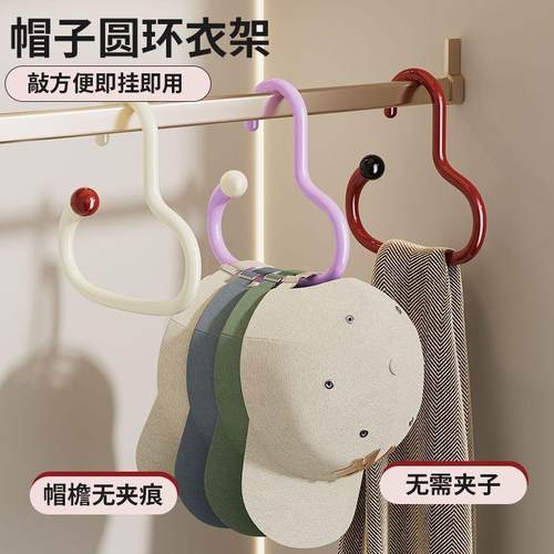 【下单立减50】多巴胺帽子圆环衣架家用多功能简约丝巾包包创意