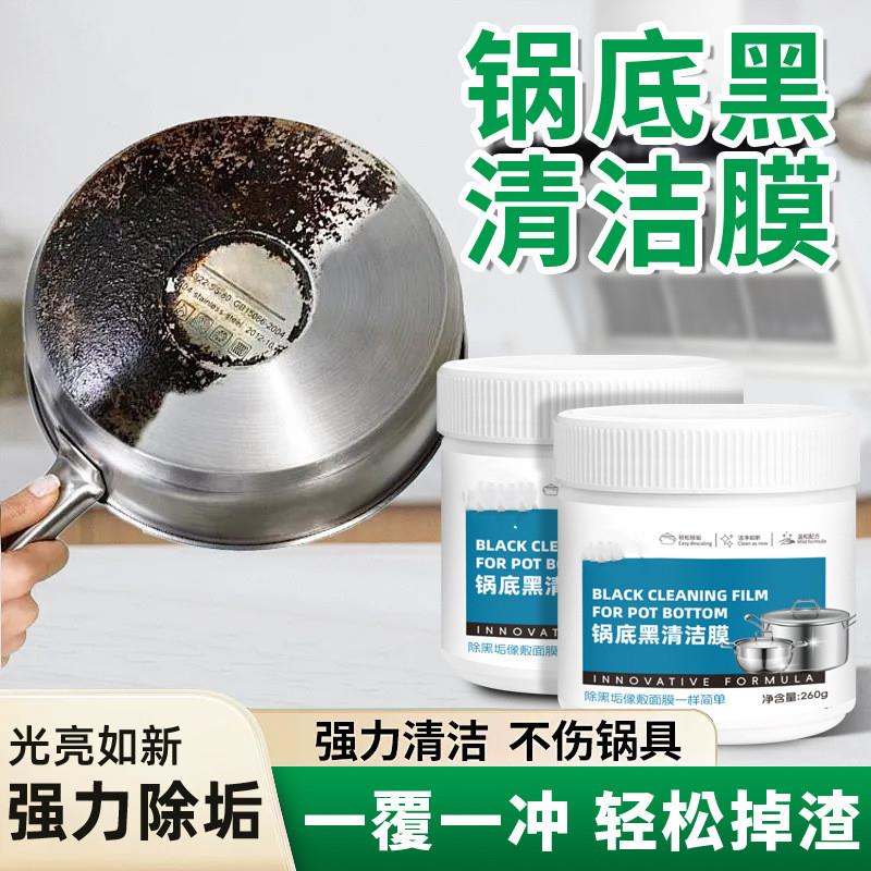 【下单立减50】铁锅洗锅底黑垢清洁剂神器面膜刷锅清洗强力Y06