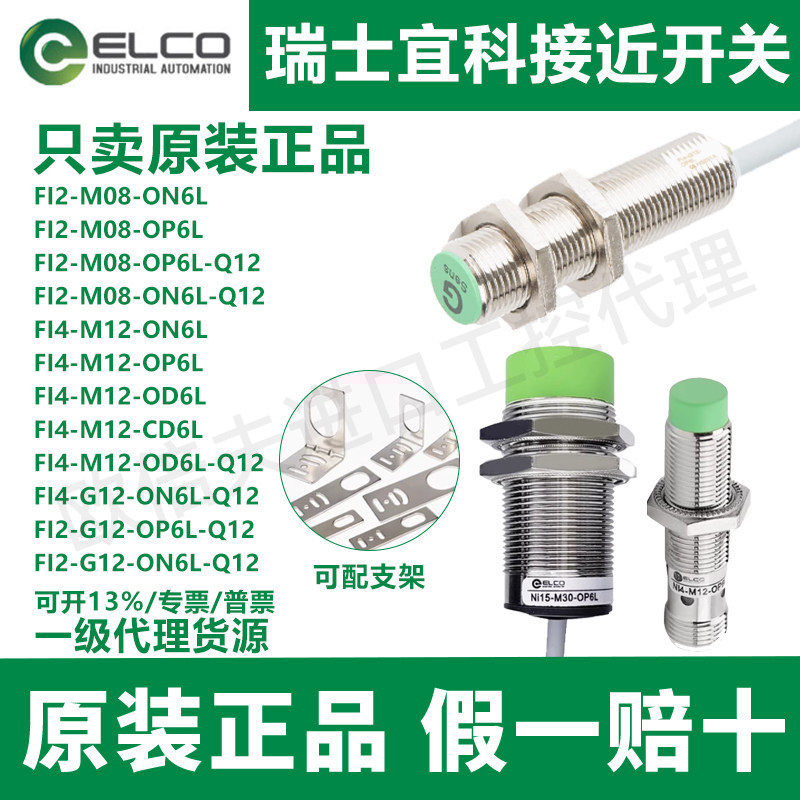 宜科金属接近开关原装正品