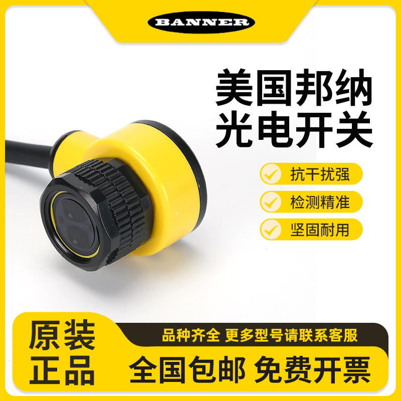 邦纳聚合物光电开关传感器