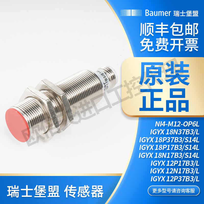 瑞士堡盟金属接近开关传感器