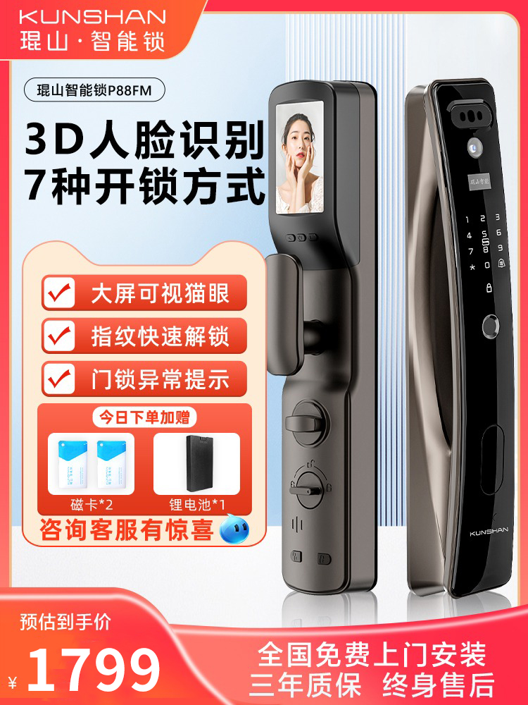 琨山全自动指纹锁家用防盗门