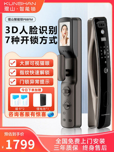 琨山全自动指纹锁家用防盗门