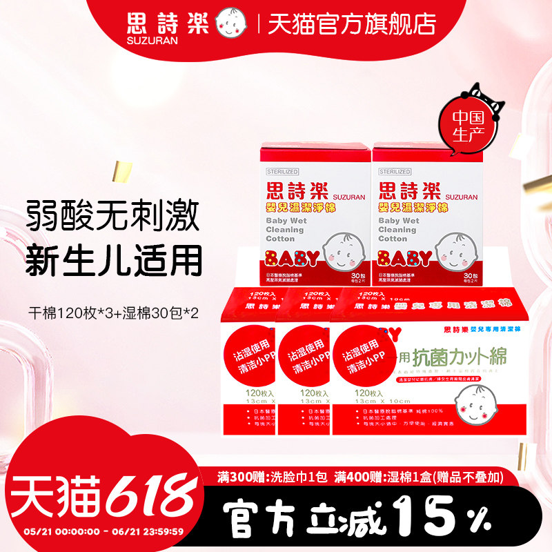婴儿用清洁棉湿巾组合装（干湿两用120枚*3+湿棉30枚*2）