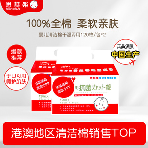 思诗乐婴儿清洁棉120枚干湿两用婴幼儿手口擦pp棉柔纸巾