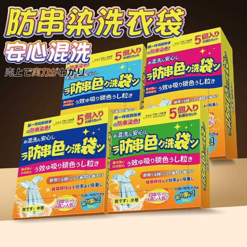 防串色洗护袋洗衣机专用吸色护色防染色混洗衣物不串色吸色袋
