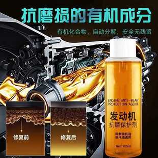 汽车纳米抗磨剂发动机抗磨保护剂降噪音抖动强治烧机油通用保护剂