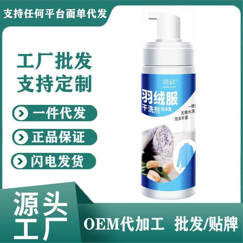 抖音同款羽绒服干洗剂泡沫型免水洗去顽固污渍衣物清洁剂