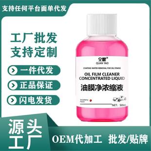 车窗玻璃油膜去除剂高效清洁温和配方玻璃水前挡风清洗剂 抖音同款