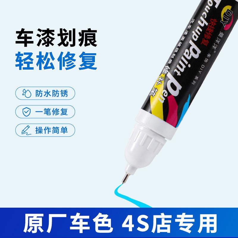 补漆笔珍珠白色自喷漆黑色点漆笔修补车漆面去痕汽车划痕修复神器