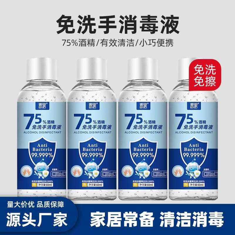 一次性消毒洗手液瓶装便携式免洗手凝胶杀菌清洁