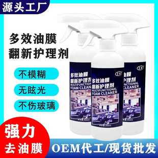 多效玻璃油膜翻新护理剂玻璃油膜车窗清洗剂车家两用除油膜喷雾剂
