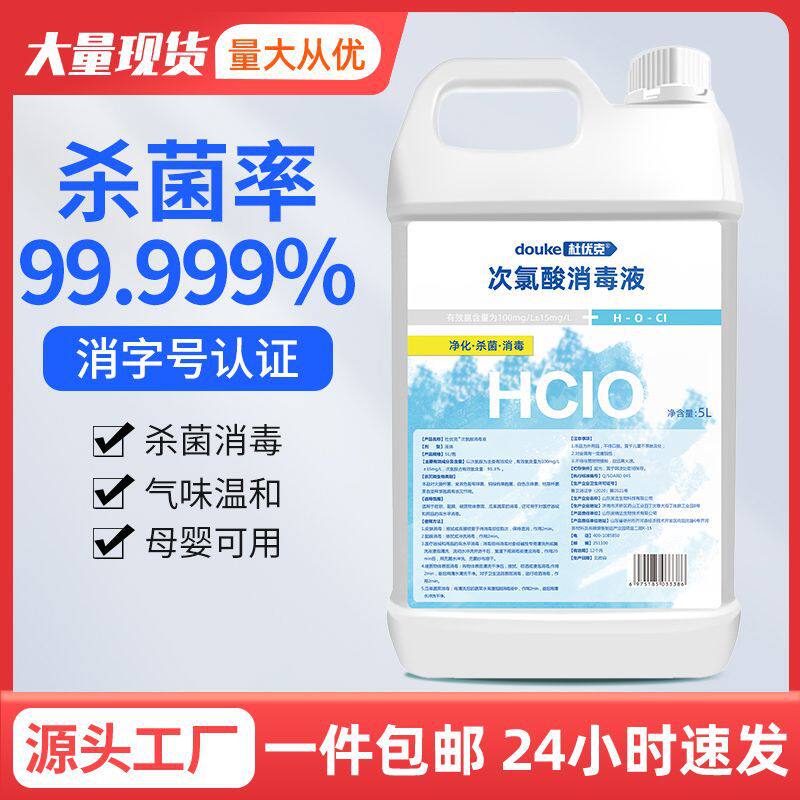 杜优克次氯酸消毒液消毒喷雾原液5大桶装次氯酸怎么样,好用不?