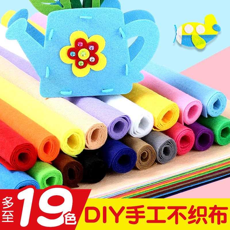 加厚不织布幼儿园手工无纺布材料包彩色毛毡儿童表演服装布料