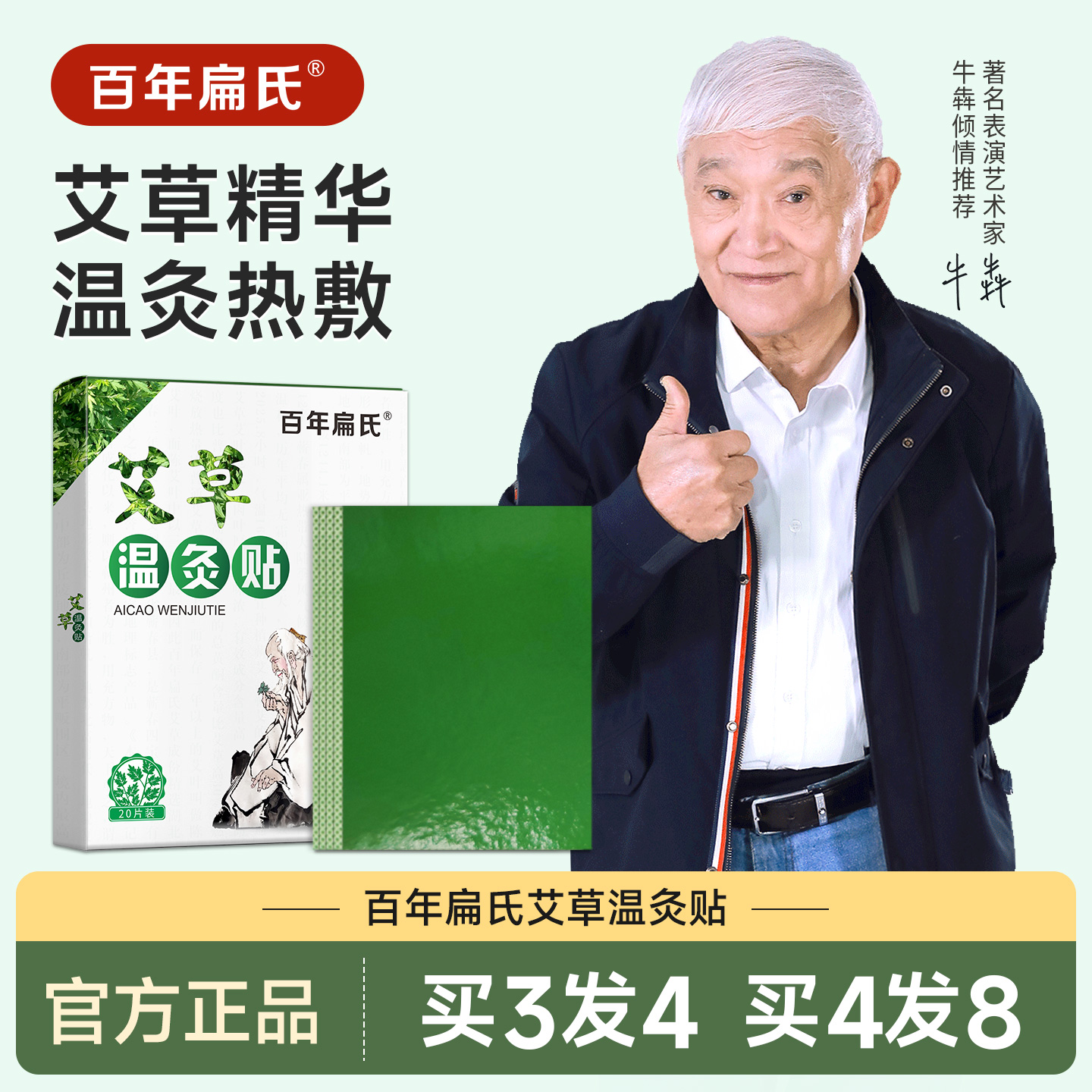 百年扁氏腰椎膝盖自发热温灸贴