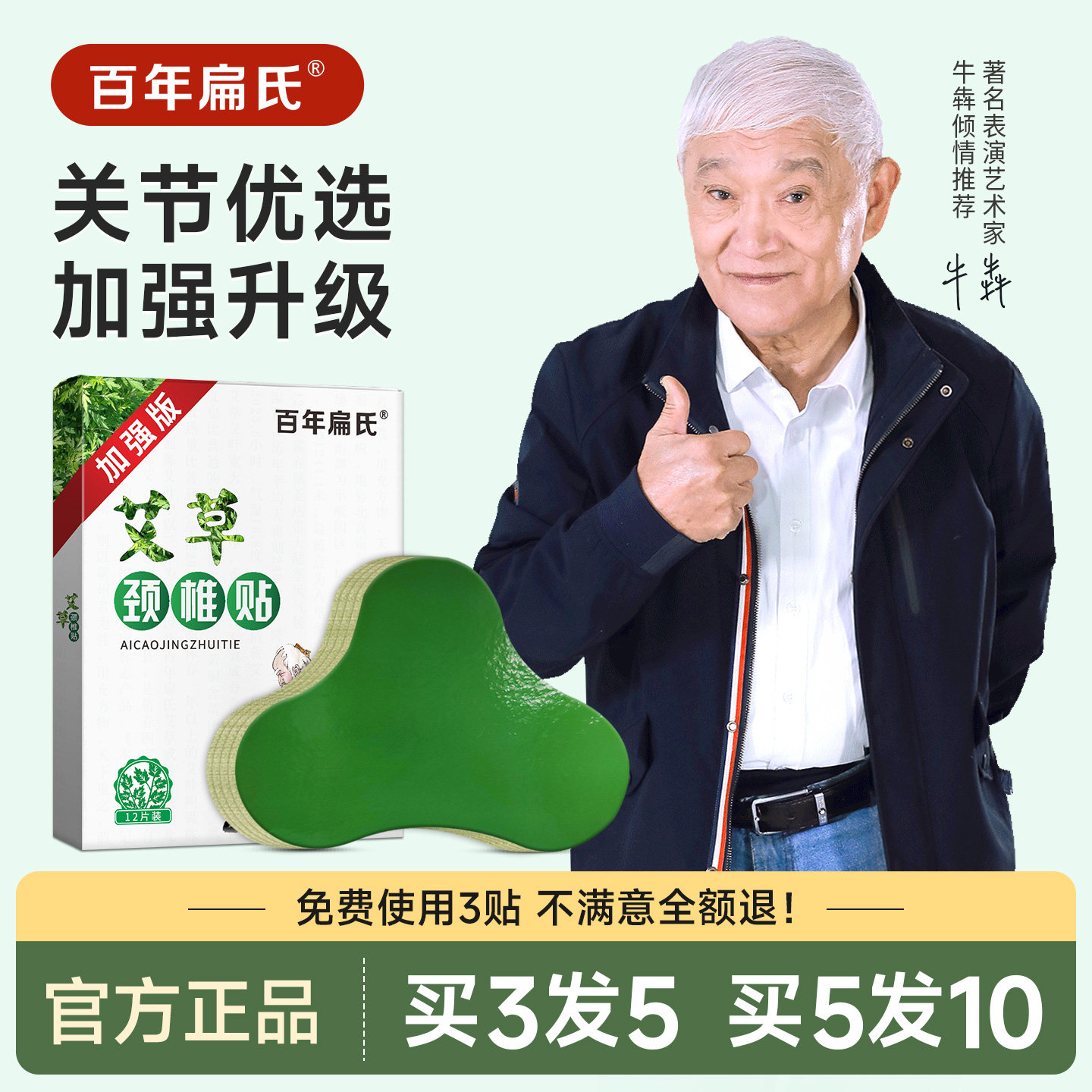 百年扁氏加强版艾草颈椎贴正品肩周膝盖腰椎艾灸热敷膏旗舰店正品,保健用品,艾灸/艾草/艾条/艾制品,淘宝优惠券,粉丝福利购,淘宝优惠卷