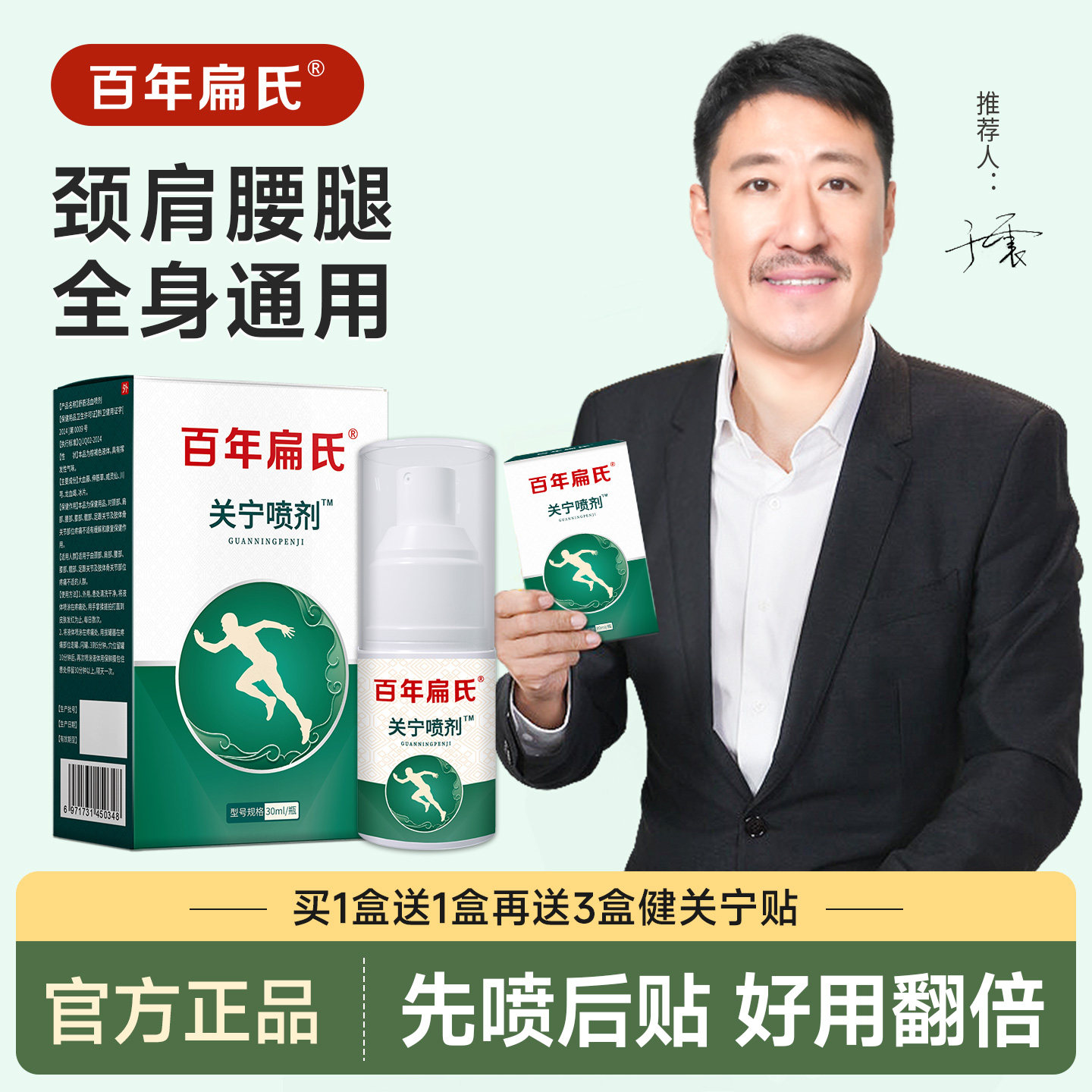 百年扁氏关宁喷剂喷雾膝盖腰椎肩颈艾草艾灸液喷剂官方正品旗舰店,保健用品,艾灸/艾草/艾条/艾制品,淘宝优惠券,粉丝福利购,淘宝优惠卷