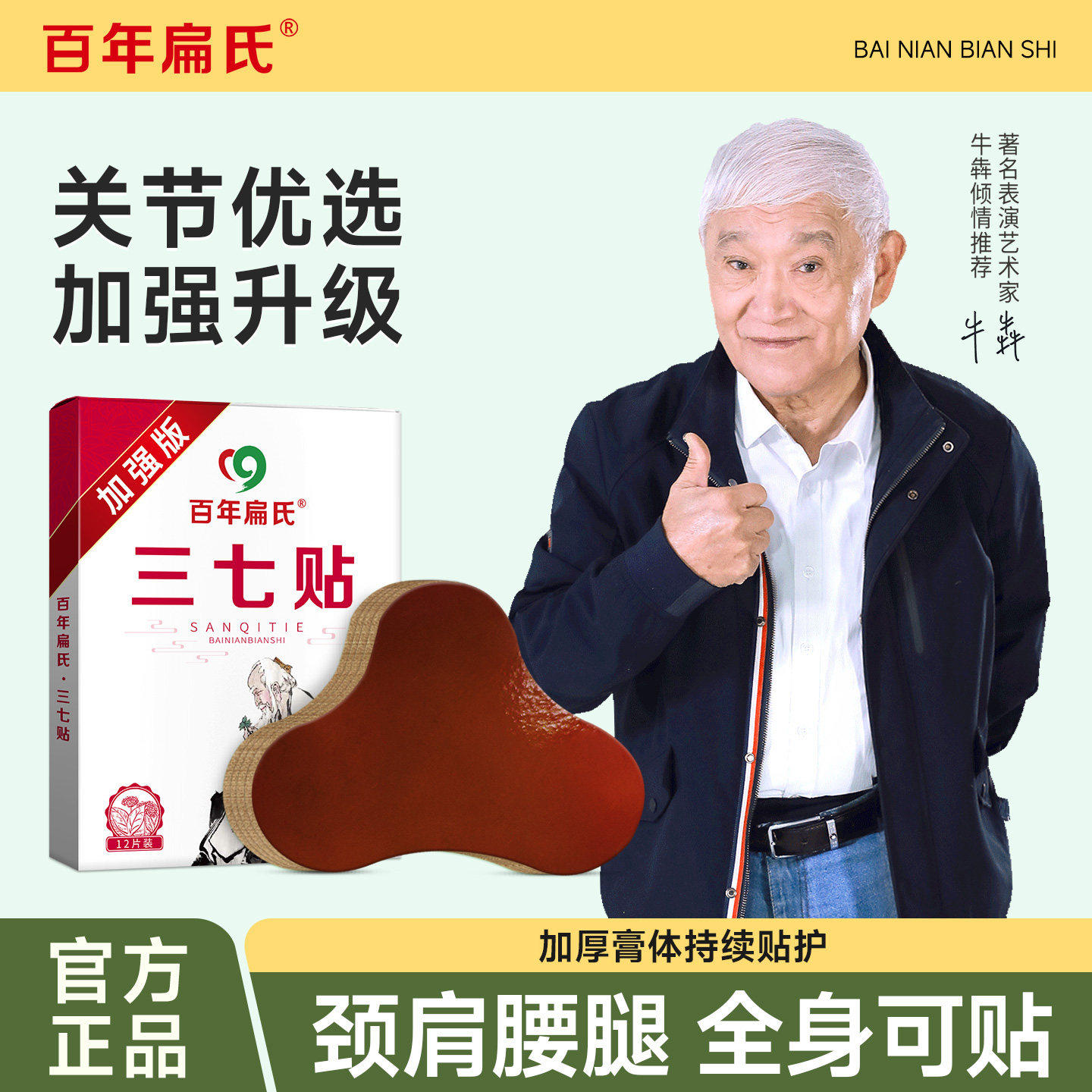 百年扁氏加强三七贴艾草贴关节颈椎肩腰草本艾草贴艾条旗舰店正品
